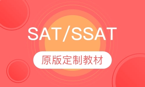 东莞sat暑假学习班