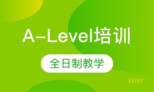 深圳a-level培训学校