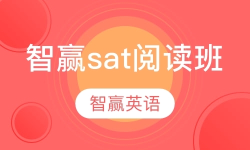 上海sat暑期辅导班