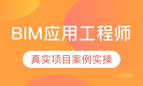 广州工程bim培训机构