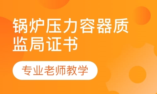 天津特种作业操作证培训中心