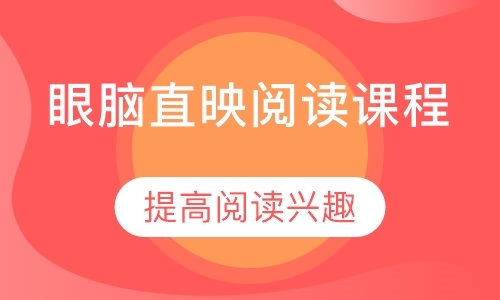 福州智力开发班