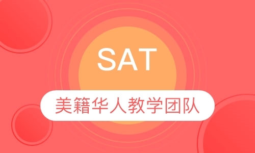 广州SAT私人订制