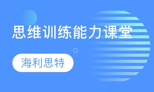 上海右脑开发培训学校