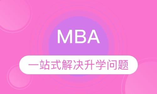哈尔滨MBA