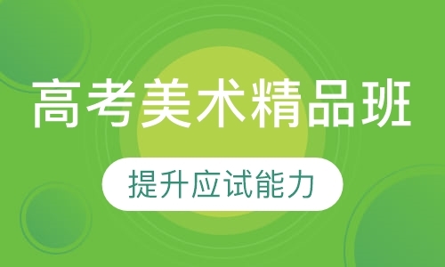 广州高考前美术培训学校