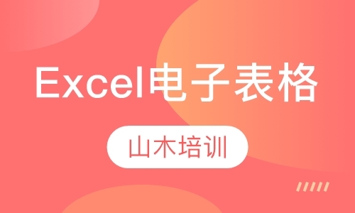 烟台excel培训机构