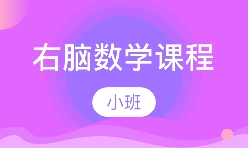 成都儿童智力开发培训