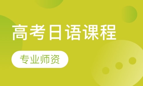 郑州正规日语等级考试培训机构