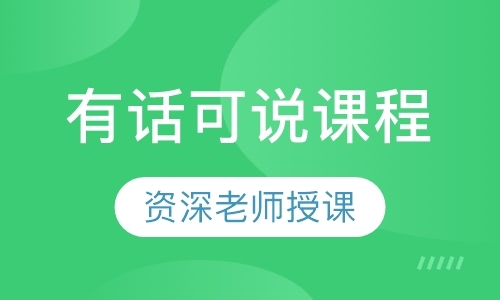 成都演讲口才培训机构