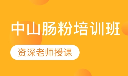 广州小吃培训公司