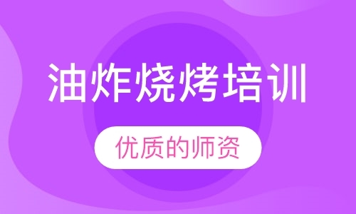 广州小吃项目培训