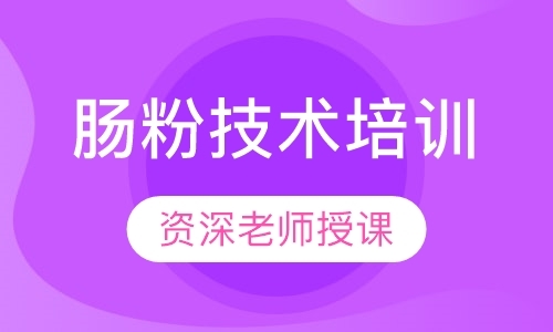 广州经典小吃培训