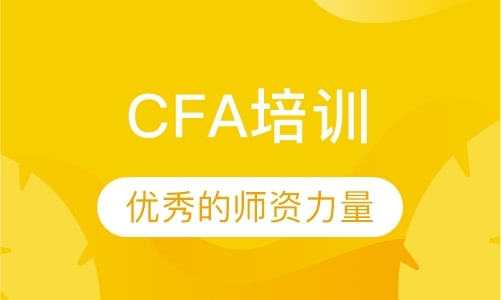 广州CFA培训
