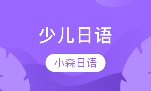 重庆培训日语口语
