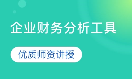 佛山小企业财务管理培训