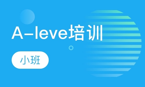 上海alevel培训班