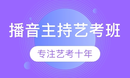 郑州播音主持编导培训