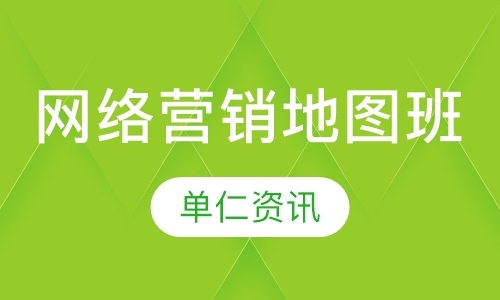 南京网络营销技术培训
