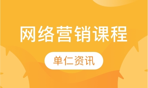 南京网络营销系统培训