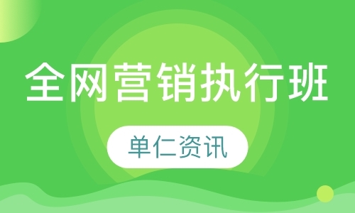 上海学网络营销