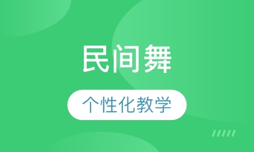 天津民族舞蹈学习