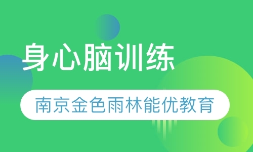 南京感统训练机构