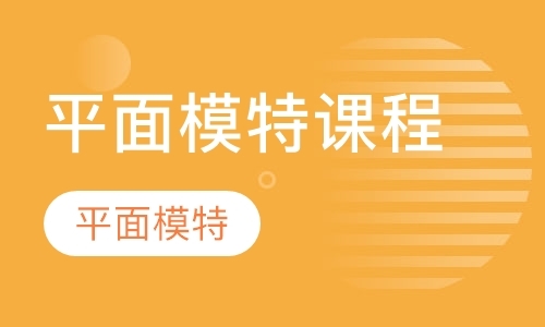 广州专业模特学习