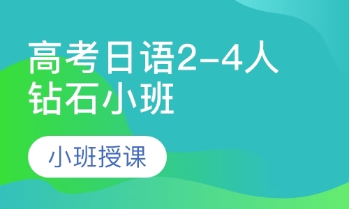 杭州日语能力等级考试培训