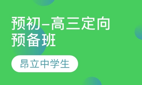 上海小升初衔接辅导班