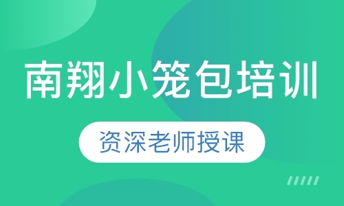 南昌小吃项目培训