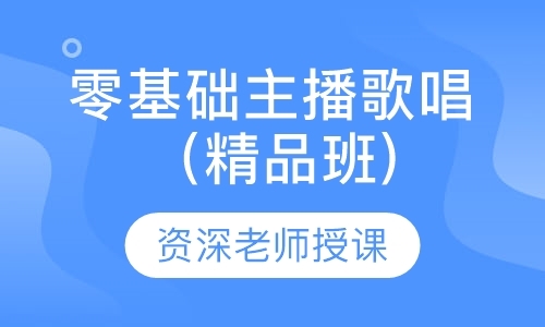 深圳民族唱法培训