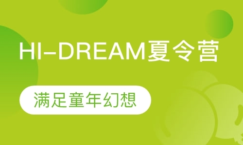 潍坊Hi-dream2021滨海夏令营