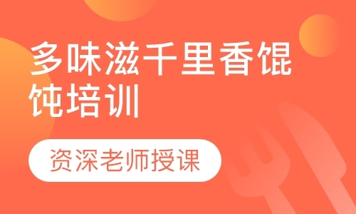 广州小吃班