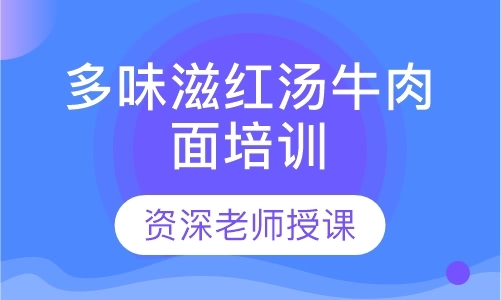 广州休闲小吃培训