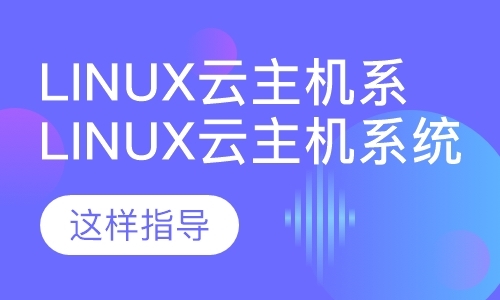 郑州从零学linux