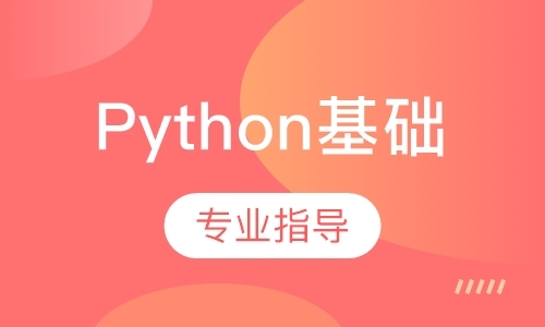 郑州培训python就业