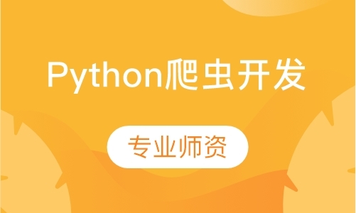 郑州python培训培训