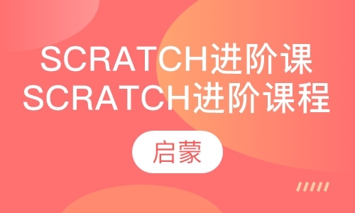 上海少儿编程scratch