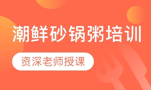 广州学小吃培训学校