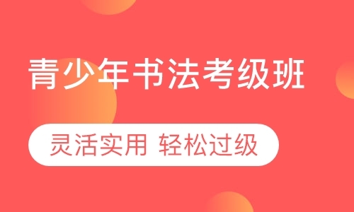 上海成人书法培训