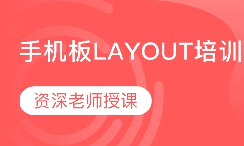 手机板LAYOUT培训