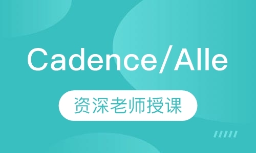 Cadence/Allegro培训