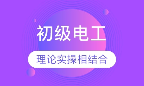 深圳注册电气工程师培训