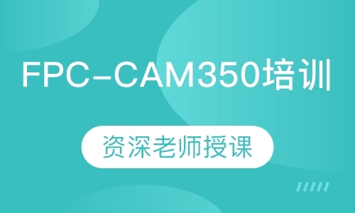 FPC-CAM350培训