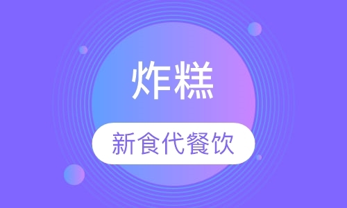 济南小吃培训创业