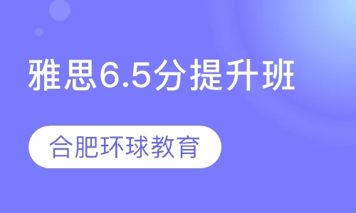 合肥高中雅思基础班