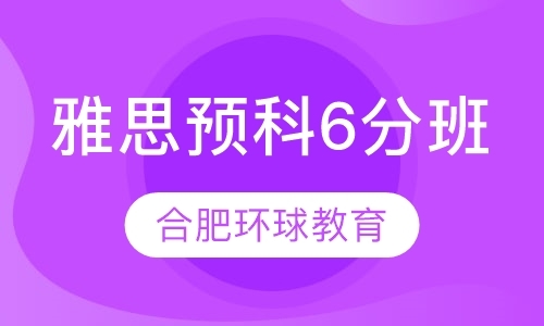 合肥雅思考试补习班