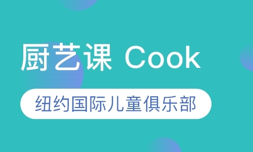 厨艺课 Cook
