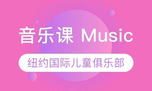 北京音乐课 Music